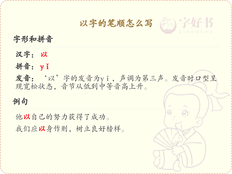 以的笔顺怎么写？这份以字笔顺详解，助你正确书写汉字_汉字笔顺学习