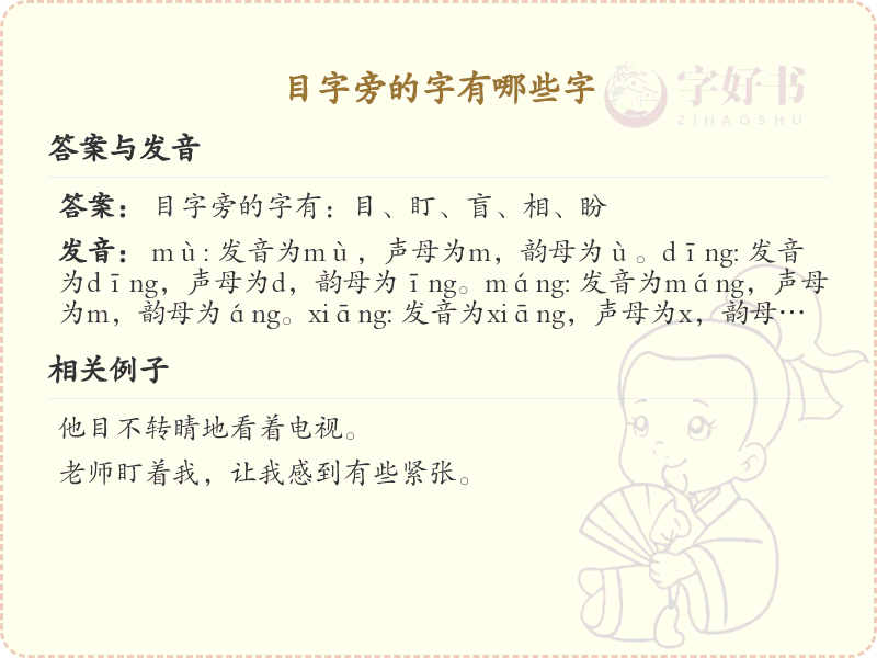 **目字旁的汉字有哪些_目字旁的字大全**  