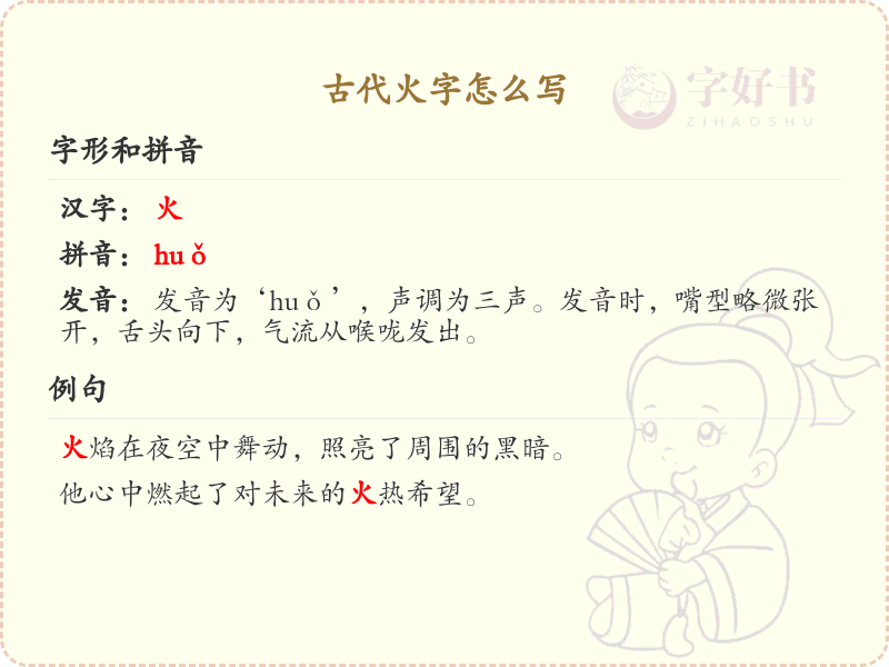 古代火字的正确书写方法_火字的历史演变与书写技巧