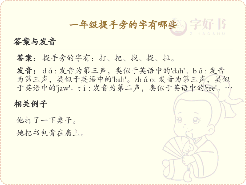 一年级提手旁生字大全_小学提手旁汉字汇总