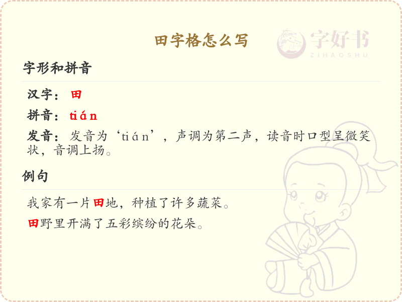 田字格书写技巧与规范_田字格正确书写方法详解