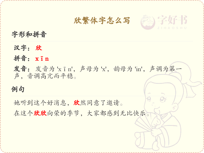 欣繁体字书写指南_掌握汉字欣的正确写法