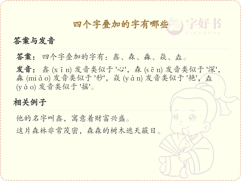 四叠字大全及解释_四个相同汉字汇总_趣味汉字速学