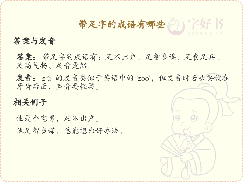 带足字的成语大全_含足字的成语及解释