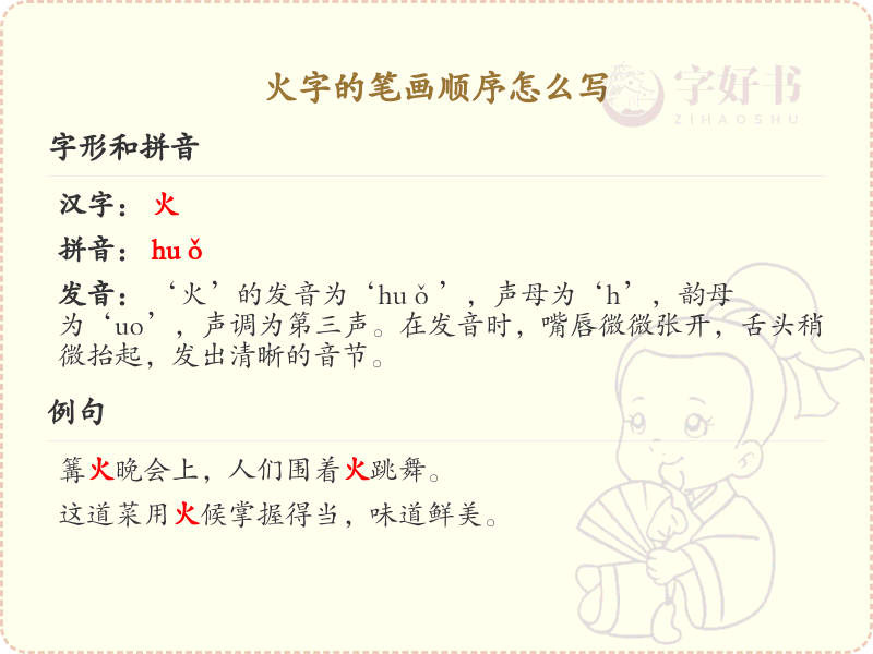 火字的笔画顺序详解，火字的笔顺怎么写