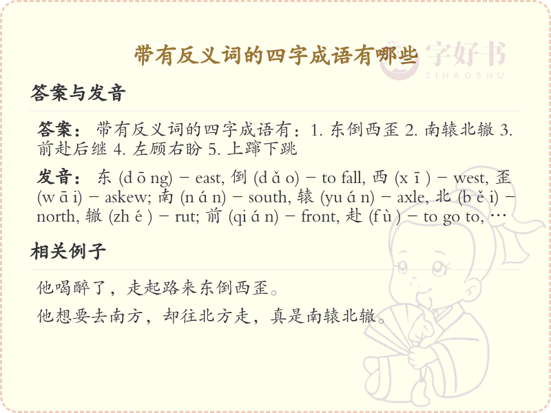 含反义词四字成语大全_带反义词的成语及解释
