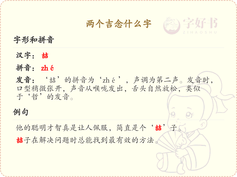 两个吉念什么字_双吉字的正确读法及笔顺详解
