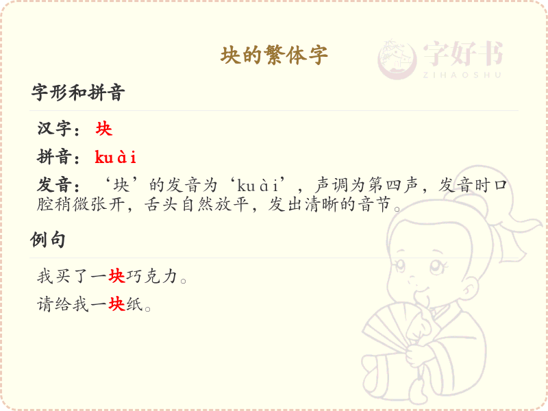 块的繁体字写法与用法解析_块的繁体字怎么写