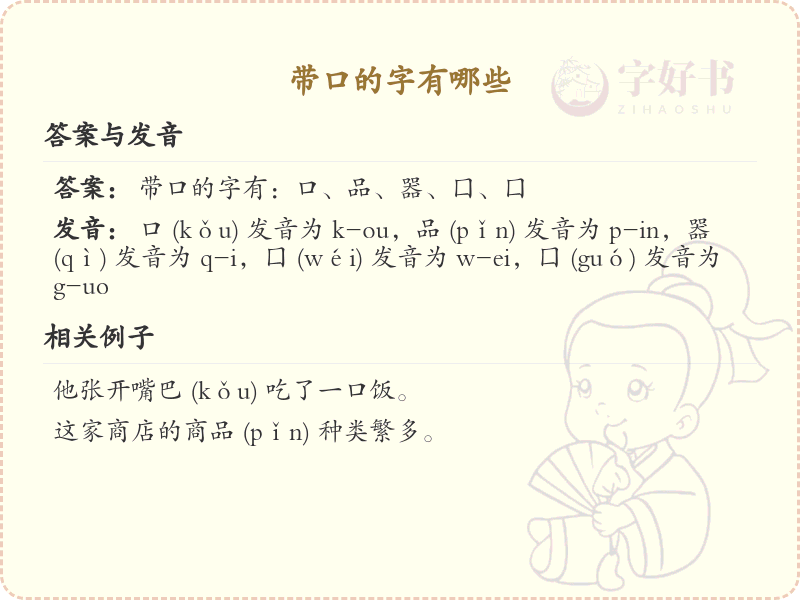 **带口的汉字大全_口字旁汉字详解及寓意**  