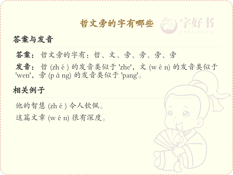 哲文旁的字详解及寓意_汉字偏旁学习