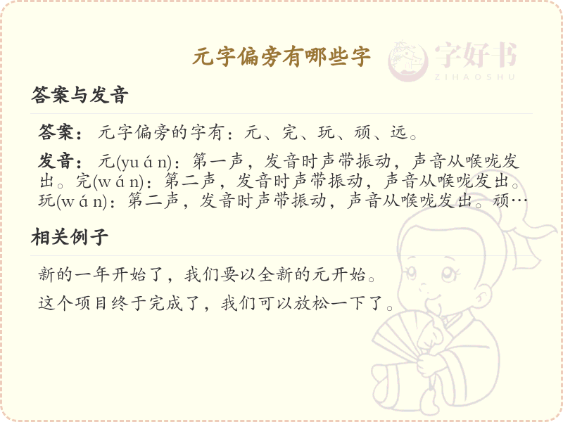 元字旁的字有哪些？这份列表让你快速掌握_汉字偏旁学习