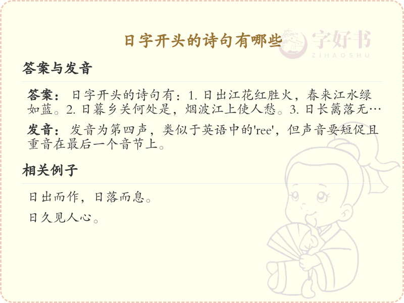 日字开头的诗句大全 | 日字开头的经典诗句精选