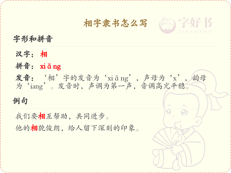 相字隶书书写技巧_详细解析相字隶书的正确笔顺