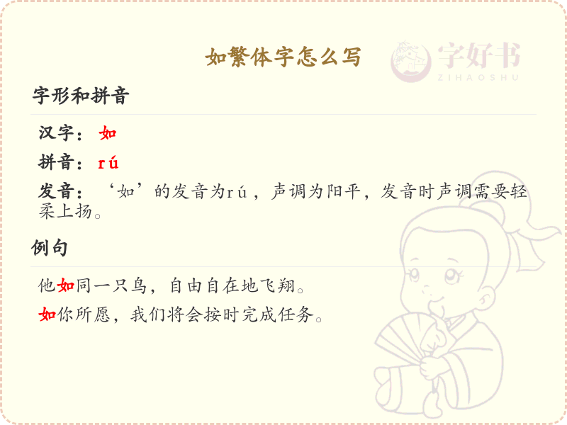 繁体字怎么写？这份繁体字书写详解，助你正确掌握繁体字_汉字书写学习