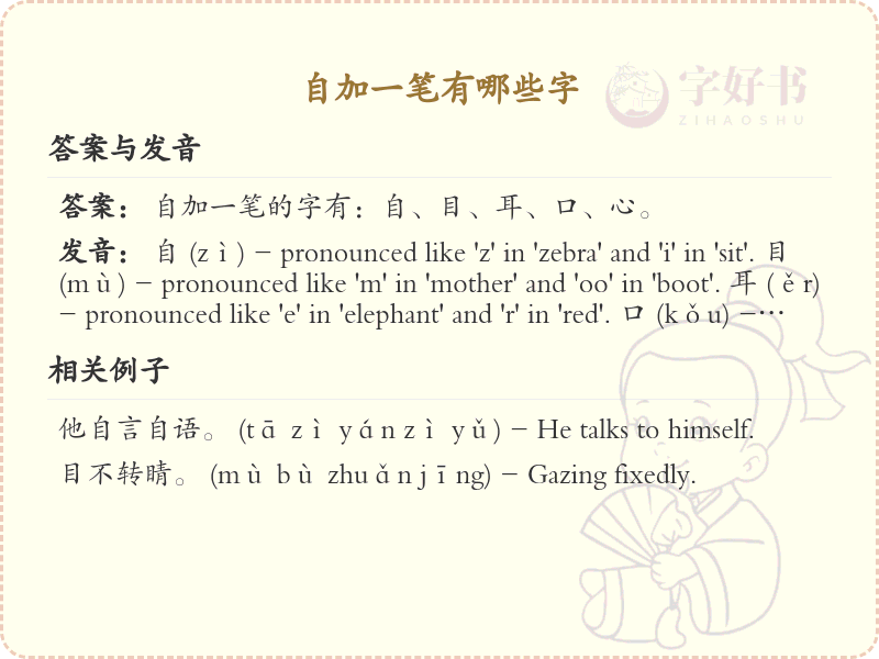 自加一笔常用字汇总_自加一笔汉字详解