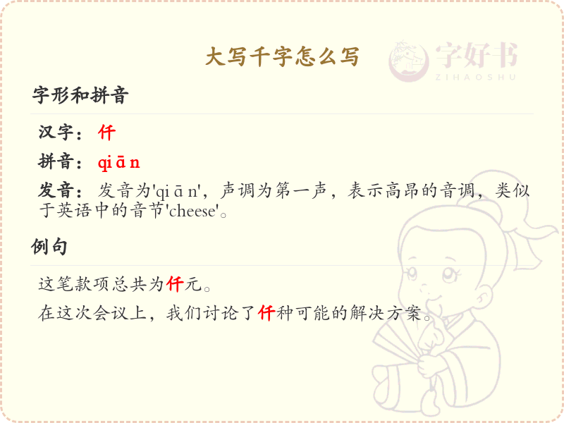 大写千字怎么写？大写千字的规范书写方法详解