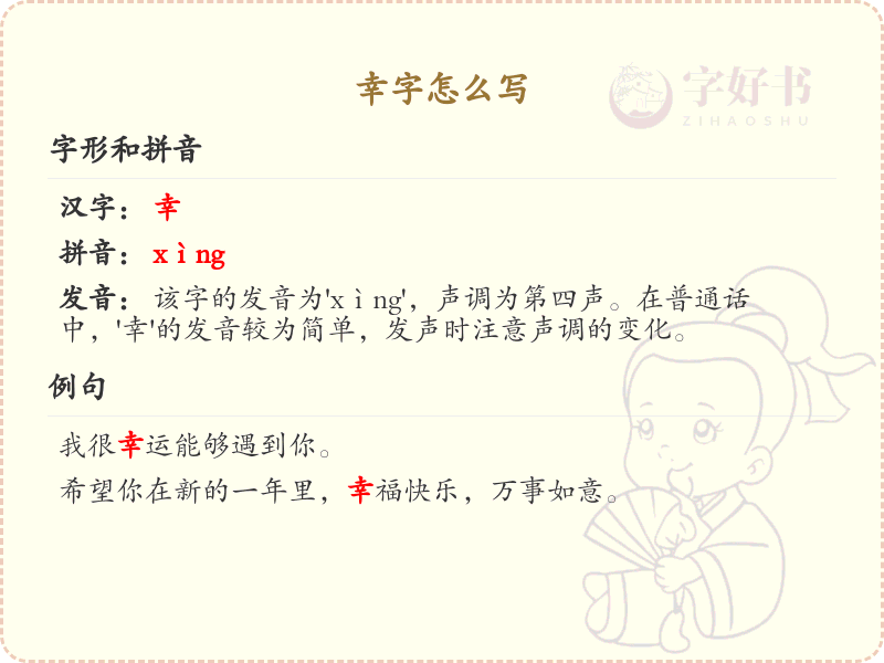 幸字的笔顺怎么写？这份幸字笔顺详解，助你正确书写汉字_汉字笔顺学习
