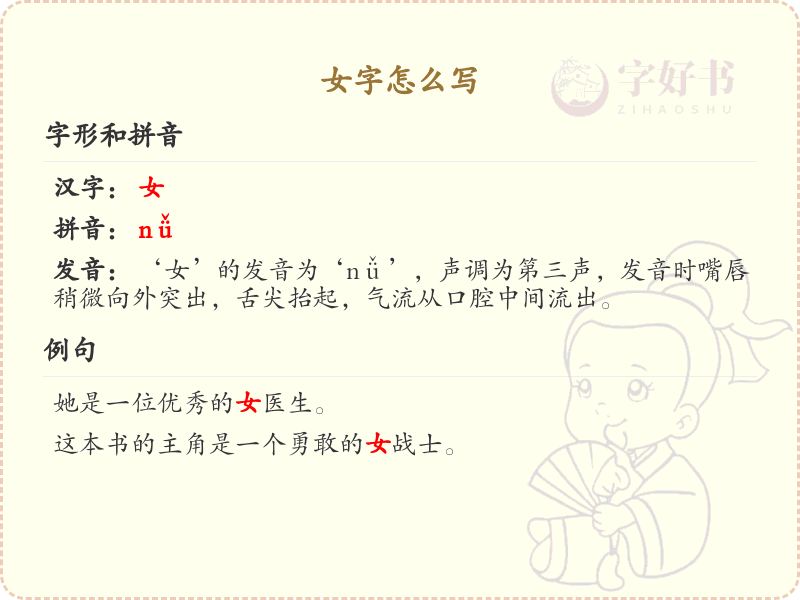 女的笔顺怎么写？女字的笔画顺序详解_汉字笔顺学习