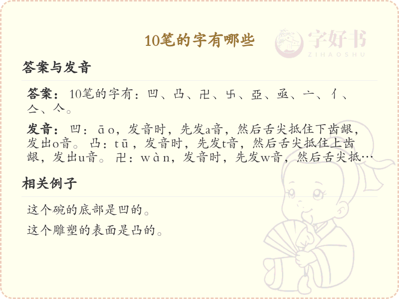 10笔的字有哪些_10笔画汉字大全及详细解析