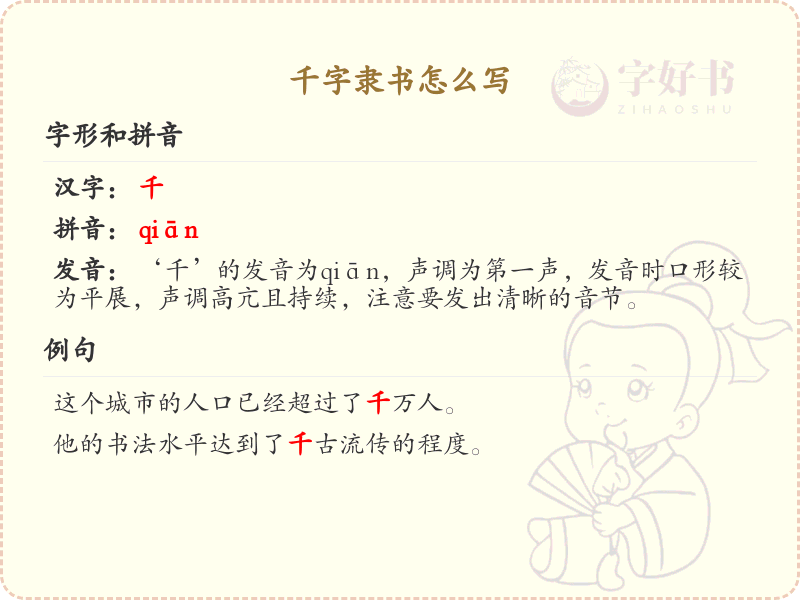 千字隶书书写技巧与笔画顺序详解_隶书书法学习
