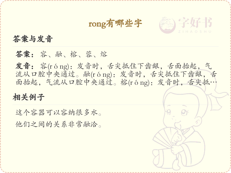 拼音rong的汉字全收录_汉字rong发音详解