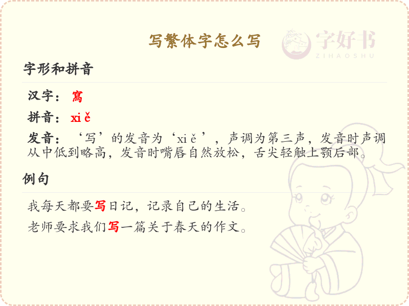 繁体字怎么写？繁体字书写技巧与笔顺详解_汉字书写学习