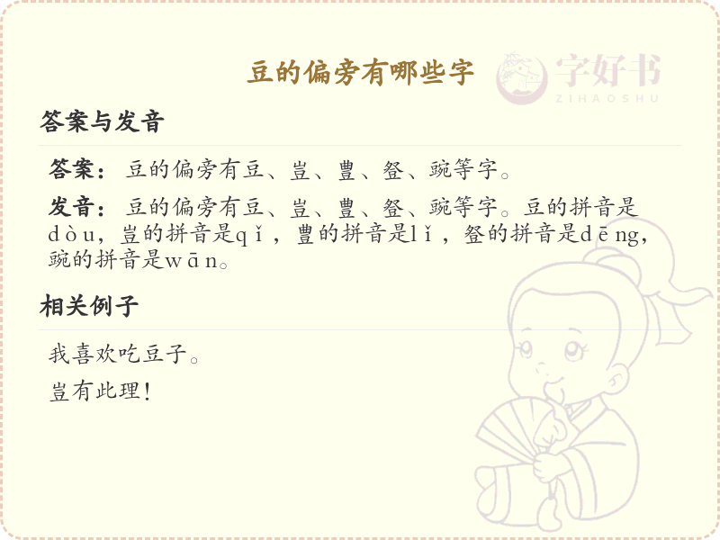 豆的偏旁汉字大全_豆偏旁常用字详解