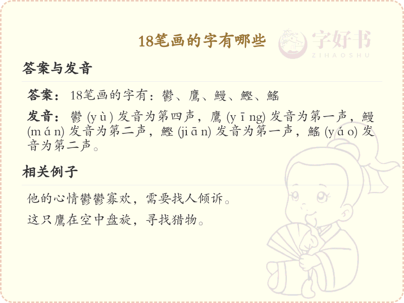 18笔画的汉字大全_18笔画汉字详解与学习