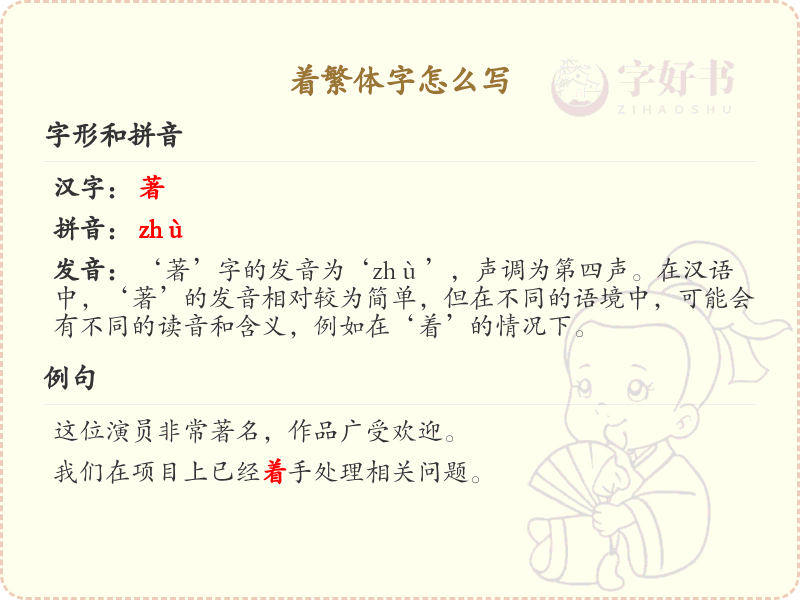 着繁体字书写指南_正确书写汉字着