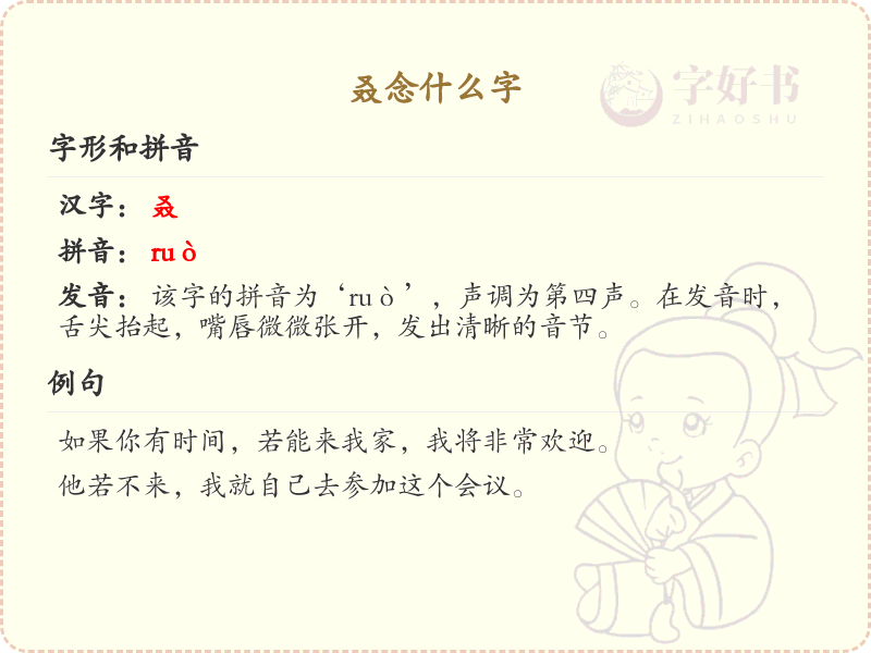 叒字的拼音与写法_叒字怎么读