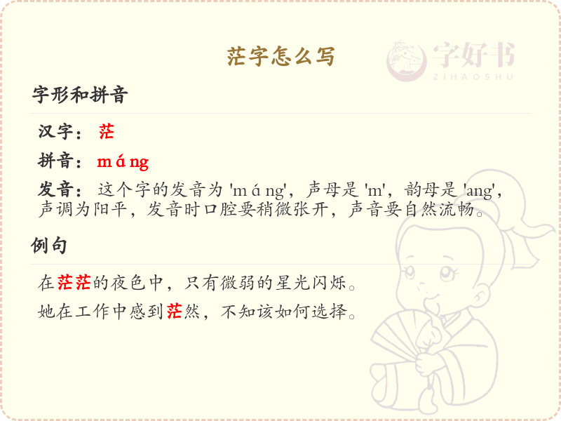 茫的笔顺怎么写？这份茫字笔顺详解，助你正确书写汉字_汉字笔顺学习