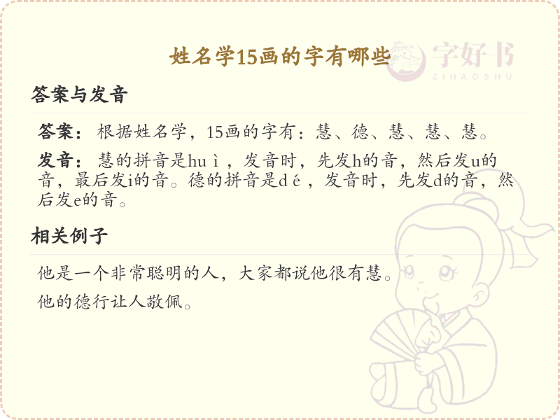 15画姓名学常用字大全_15画汉字姓名学解析