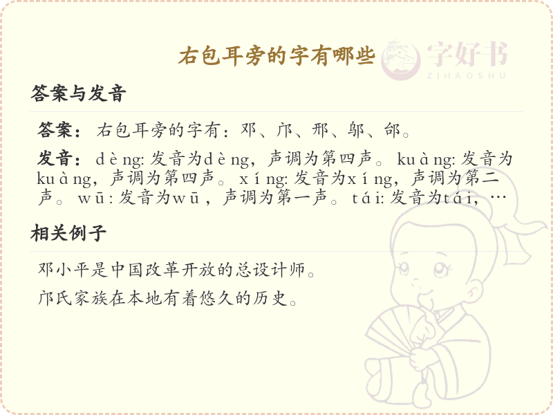 右包耳旁的字有哪些？带右包耳的汉字大全