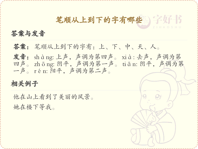 笔顺从上到下的字有哪些？这份笔顺详解，助你正确书写汉字_汉字笔顺学习