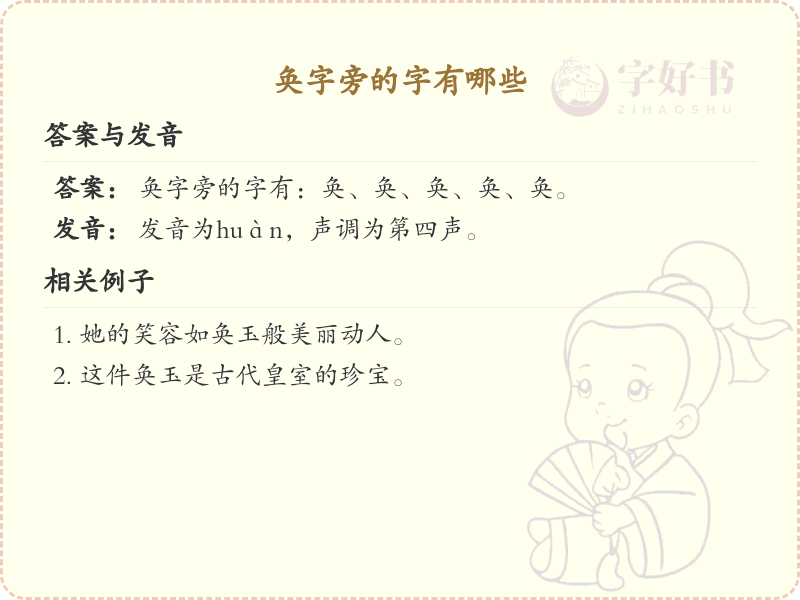 奂字旁的汉字有哪些_认识奂字旁的字