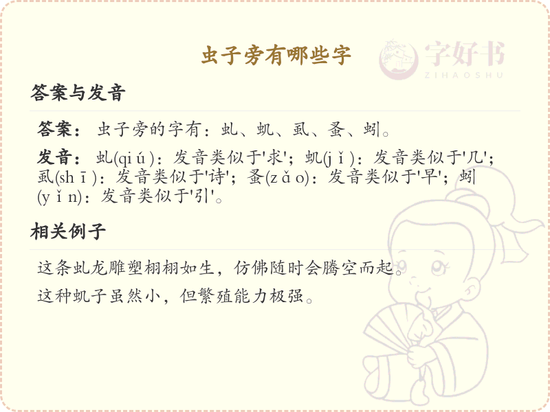 虫子旁的汉字有哪些_虫子旁的字大全