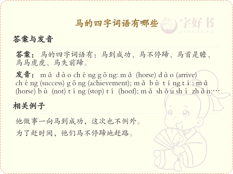 含马四字成语大全_带马的成语及解释