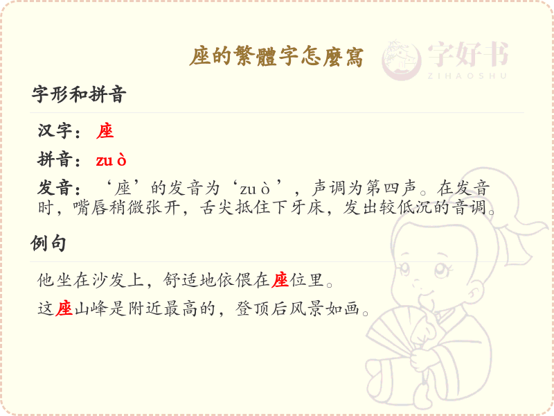 座的繁体字怎么写？座的繁体字书写详解