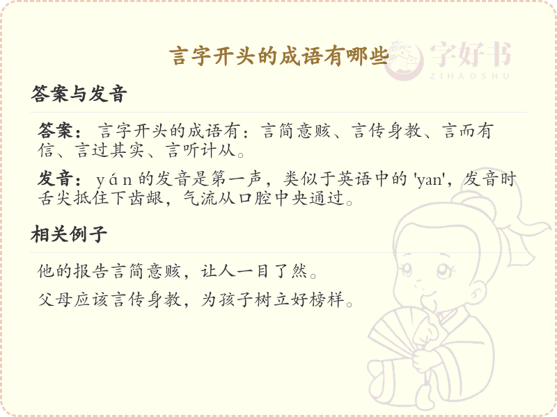 言字开头的成语大全_丰富语言表达的词汇
