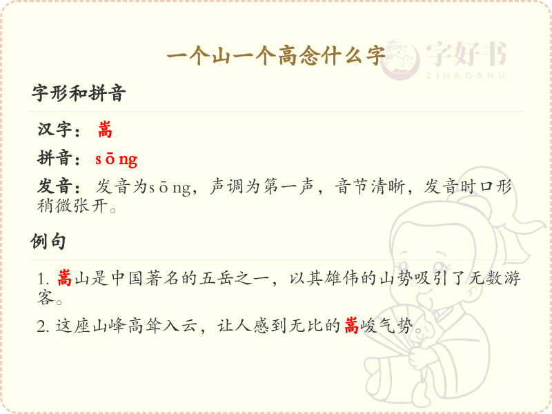 一个山一个高念什么字_山和高的组合字解析