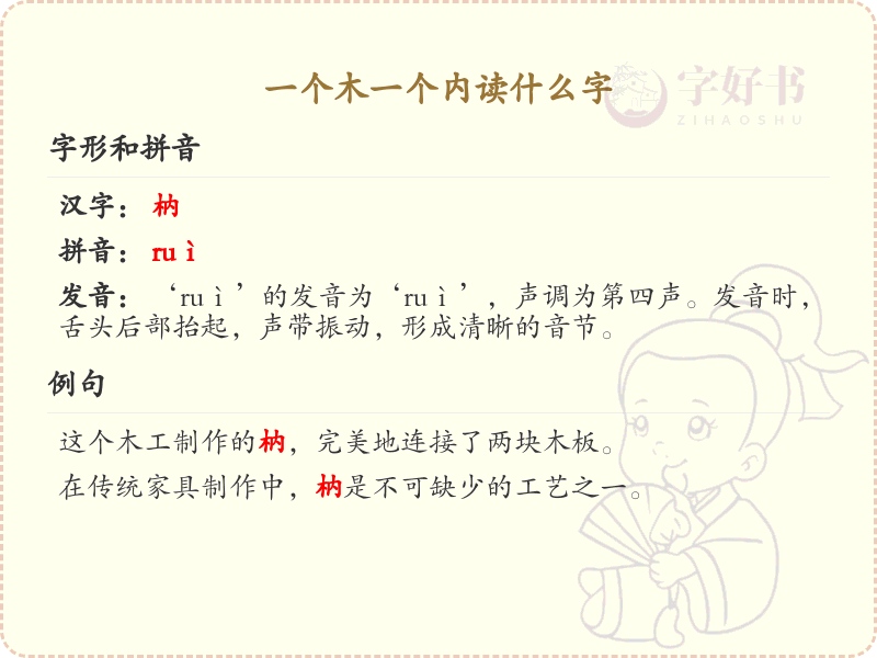 木加一笔变新字_木字加笔画详解
