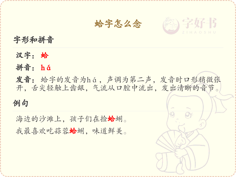 蛤字的正确发音及魚字旁汉字详解