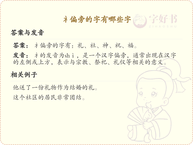 礻偏旁的字有哪些？带礻的汉字大全