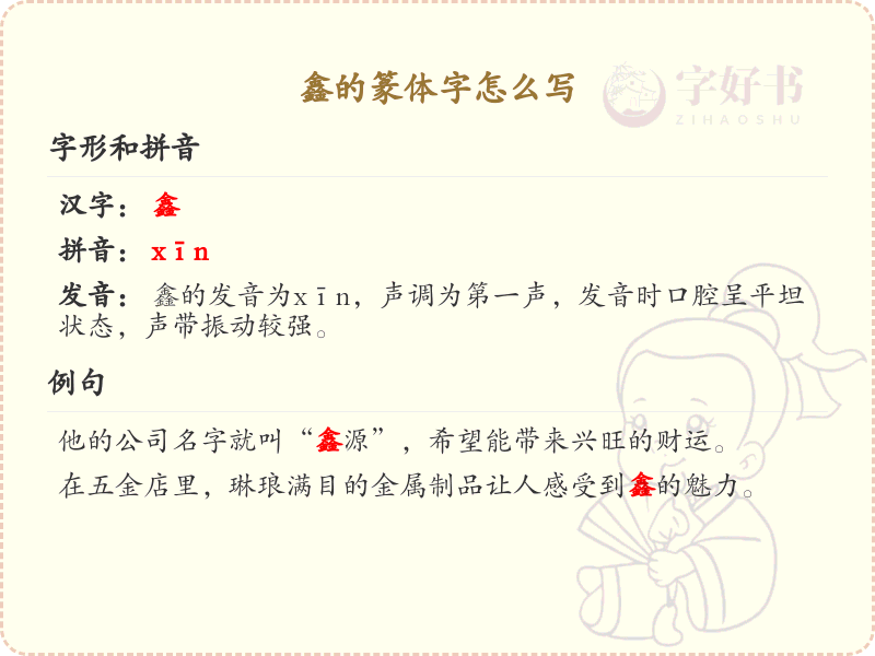 鑫的篆体字怎么写？这份鑫字篆体详解，助你正确书写汉字_汉字篆体学习