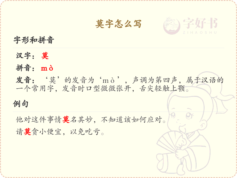 莫的笔顺怎么写？这份莫字笔顺详解，助你正确书写汉字_汉字笔顺学习