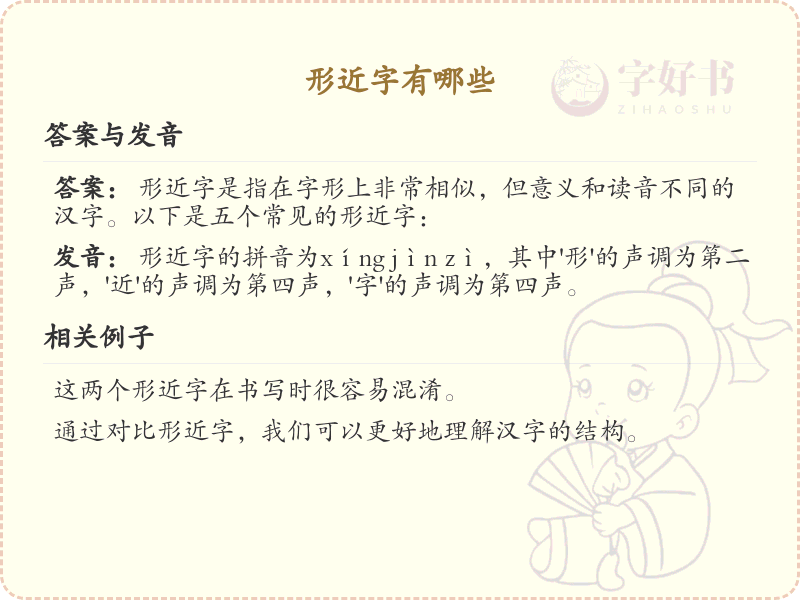 形近字大全_汉字形近字学习指南