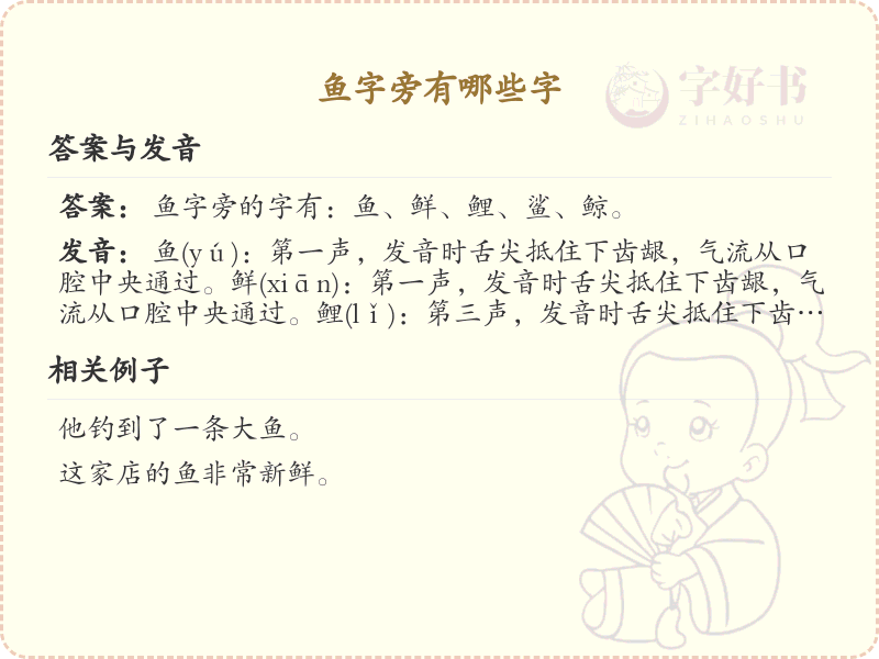 带魚的汉字大全_魚字旁汉字详解