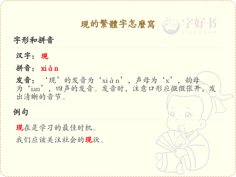 现的繁体字怎么写？现字繁体书写详解_汉字繁体学习