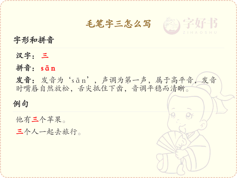 毛笔字三的写法解析_毛笔字三的正确书写技巧