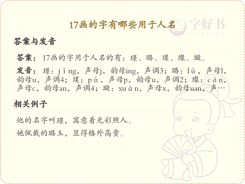 17画起名常用字_17画吉利汉字大全